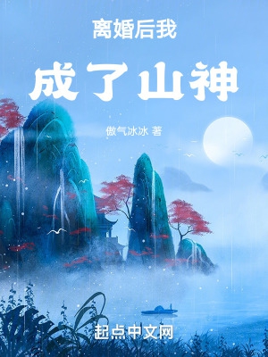 离婚后我成大佬心尖宠