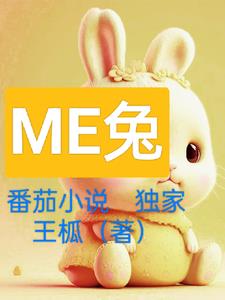me兔yoya